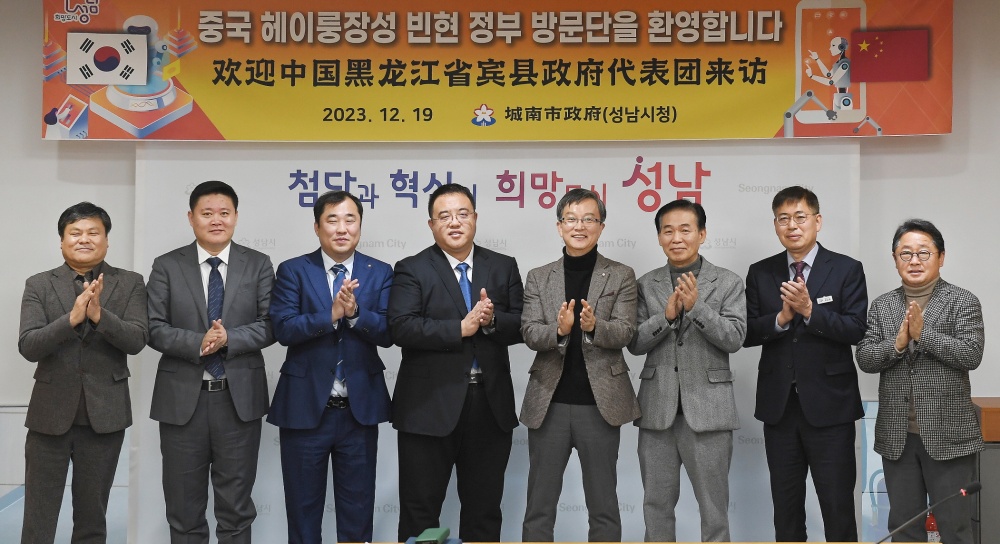 성남시, 하얼빈시 빈현 인민정부 및 한중기업교류단과 협력 방안 모색