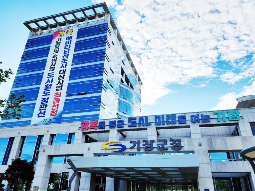 부산 기장군, 2024년도 본예산 7,984억 원 편성...민선8기 성과 위해 노력