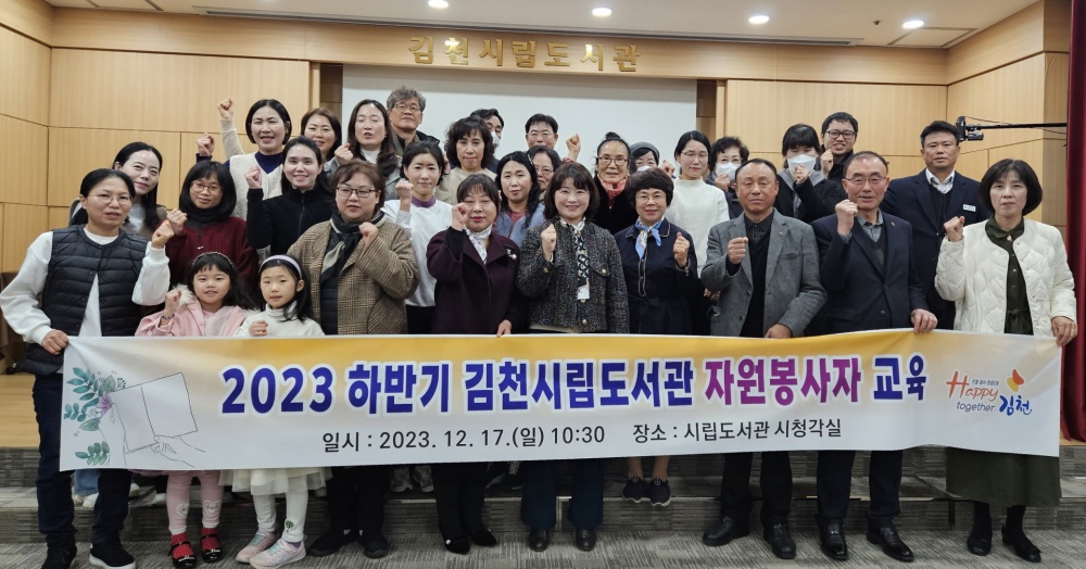 김천시립도서관, 하반기 자원봉사자 교육 운영
