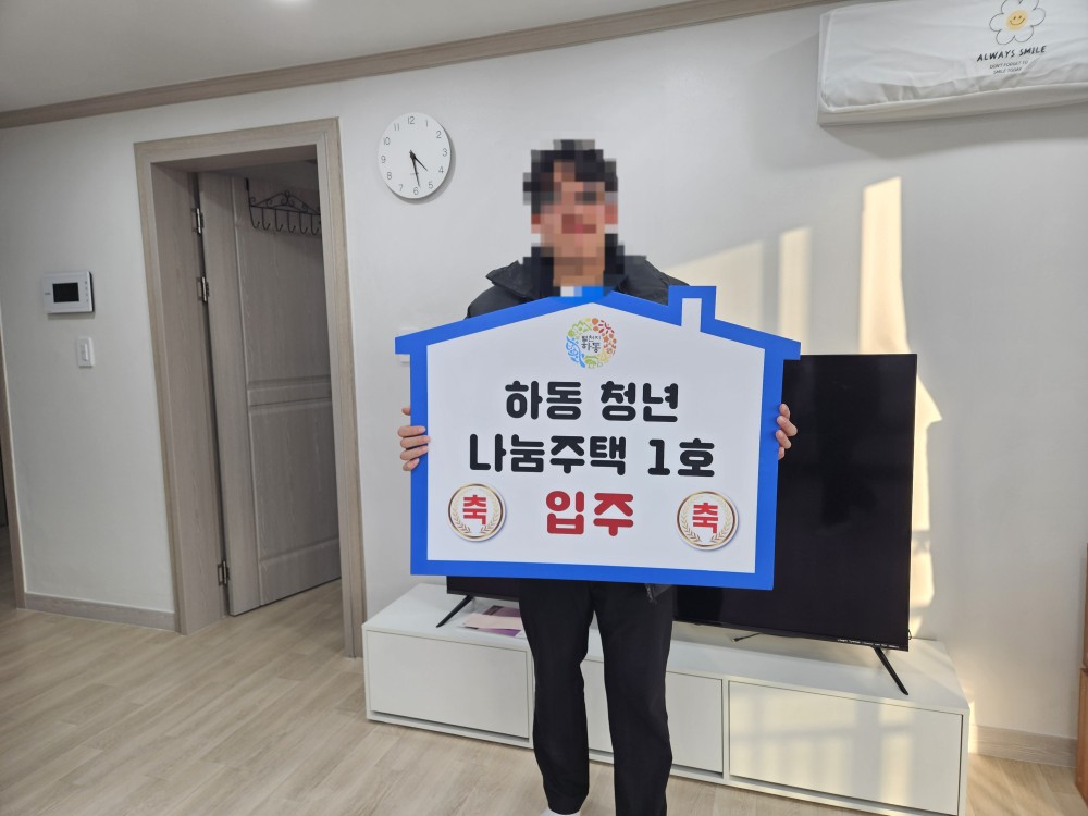 하동군, 나눔주택 청년 정주여건 개선 기여