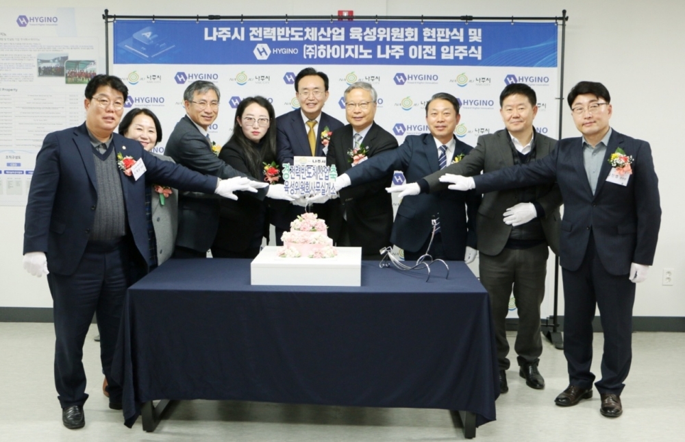 나주시, 전력반도체 산업 육성위원회 사무실 개소