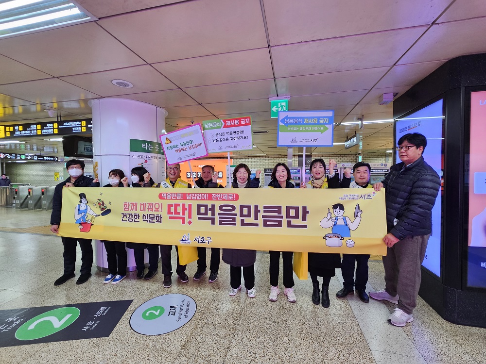 서초구, 탄소중립 실천 위한 잔반제로화 캠페인 실시