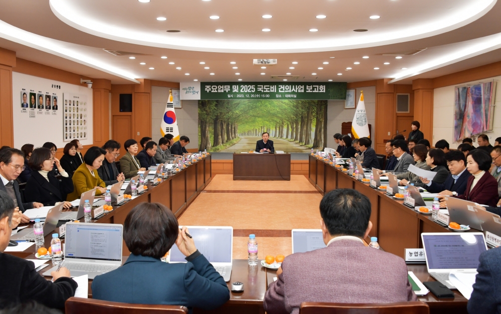 담양군, 내년도 주요 업무 및 2025년도 국도비 건의 사업 보고회 개최