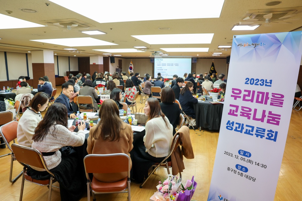 대구 중구, ‘우리마을 교육나눔 성과교류회’ 개최