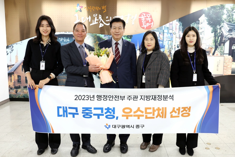 대구 중구, 행안부 주관 지방재정 분석 ‘우수단체’ 선정