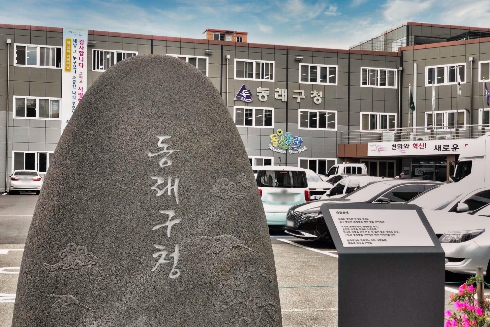 동래구, 복지사각지대 맞춤형급여 추가 보장 사업 추진