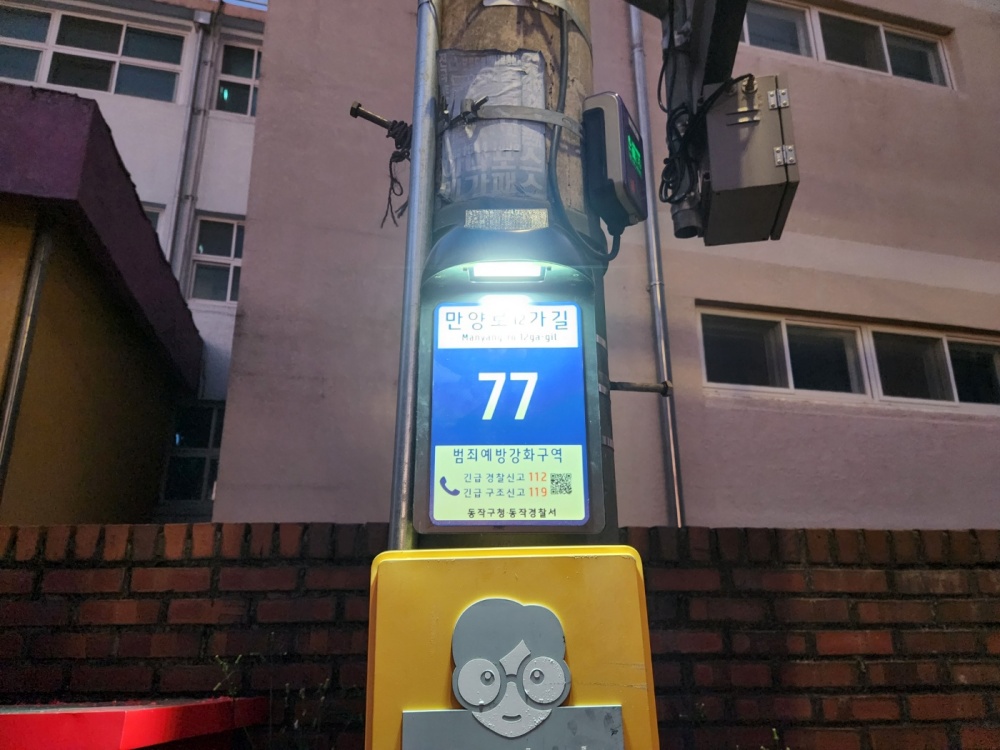 동작구, ‘주소정보 분야 종합평가’ 2년 연속 우수