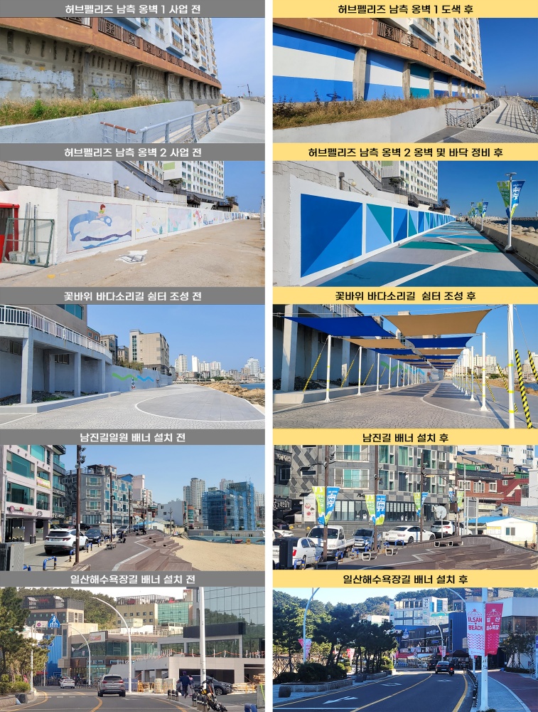 울산 동구, 디자인 배너 및 천막을 활용한 경관개선사업 준공