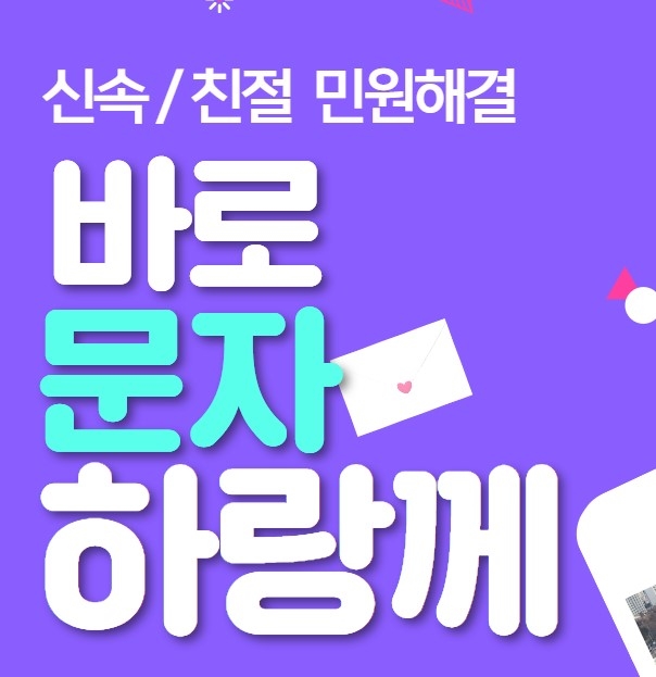 광주 서구, '바로문자하랑께' 주민들의 행정 만족도 높여