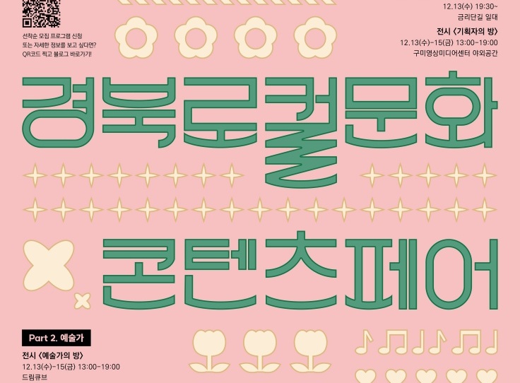 구미시, 청년문화 인력 양성 위해 금리단길에 교류의 장 마련