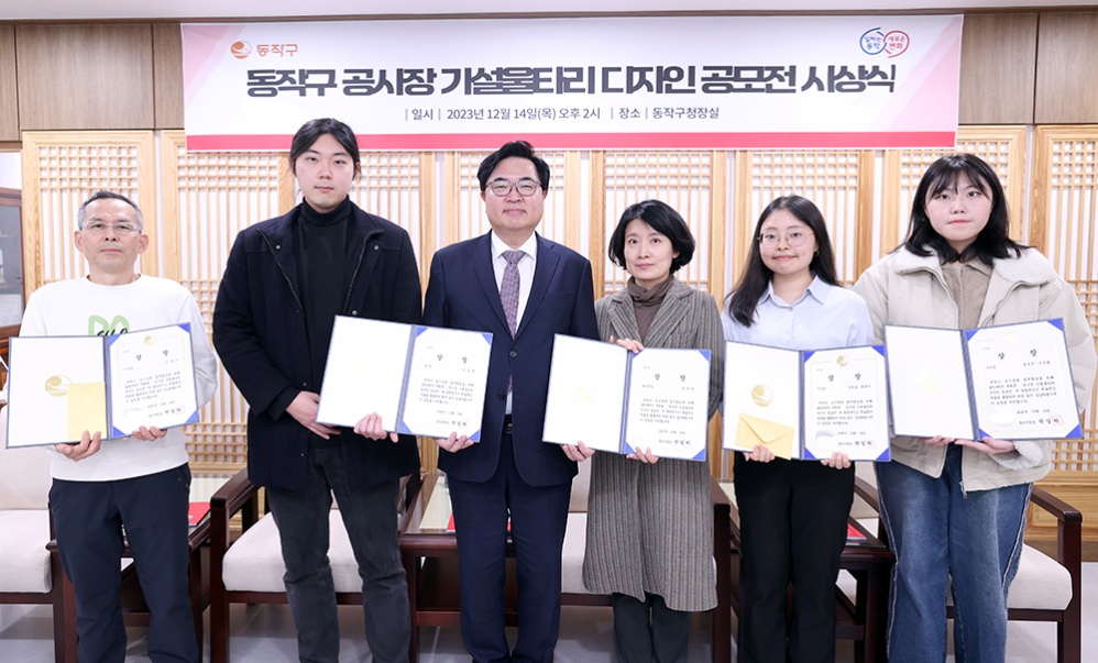 동작구, ‘가설울타리 공모전’ 시상식 개최…도시 경관 개선한다