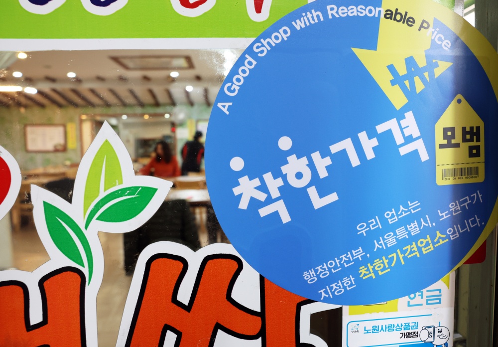 노원구, 착한가격업소 선정... 물가 안정 및 지역경제 활성화 총력!