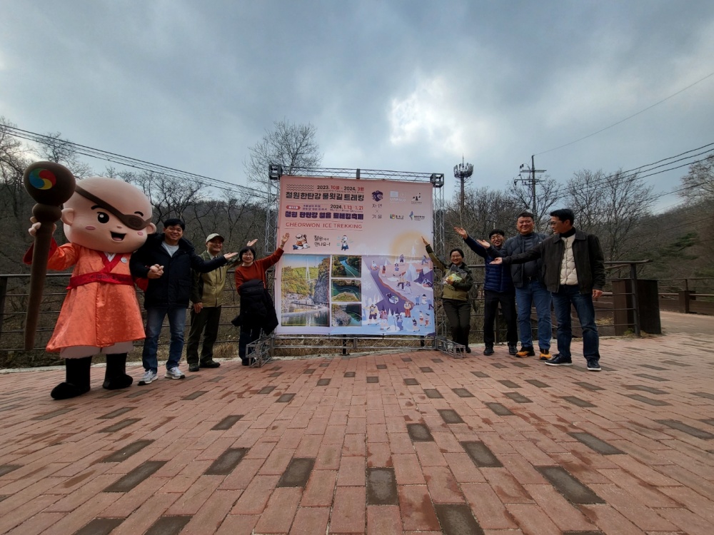 철원군, 한탄강 물윗길 및 한탄강 얼음트레킹 축제 홍보