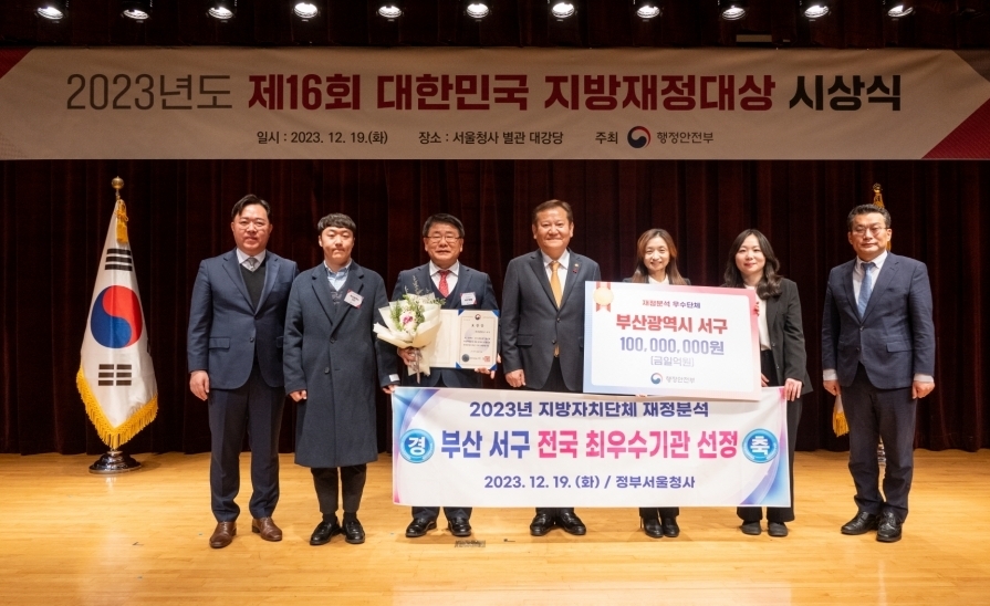 부산 서구, 2023년 재정분석 전국 최우수 기관 선정
