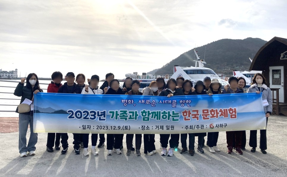 사하구, ‘북한이탈주민 가족과 함께하는 한국문화체험’ 개최