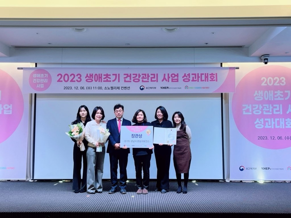 성남시, ‘생애초기 건강관리사업’ 보건복지부 장관상 수상