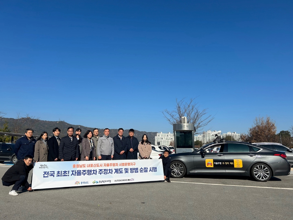 충남도, 전국 최초로 '자율주행 주정차 계도·방범' 순찰 나선다