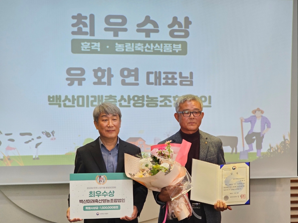 전북도, 전국 사료작물 품질경연대회 '최우수상' 수상
