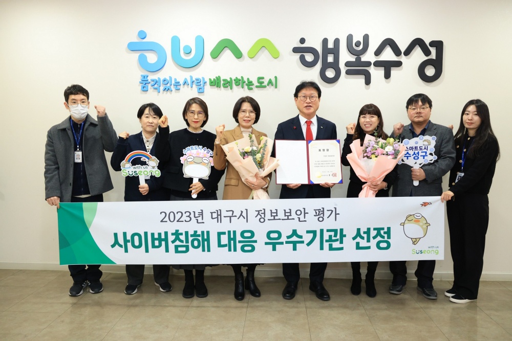 수성구, 국토교통부 주관 ‘2023년 스마트도시 인증’ 획득