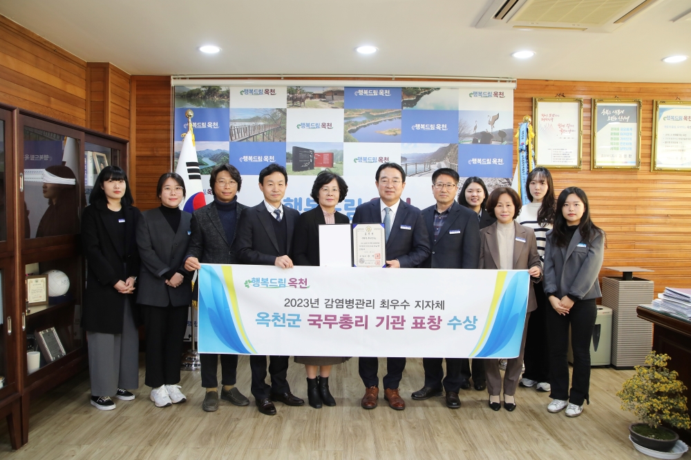 옥천군, 감염병관리 콘퍼런스에서 '국무총리 기관 표창' 수상