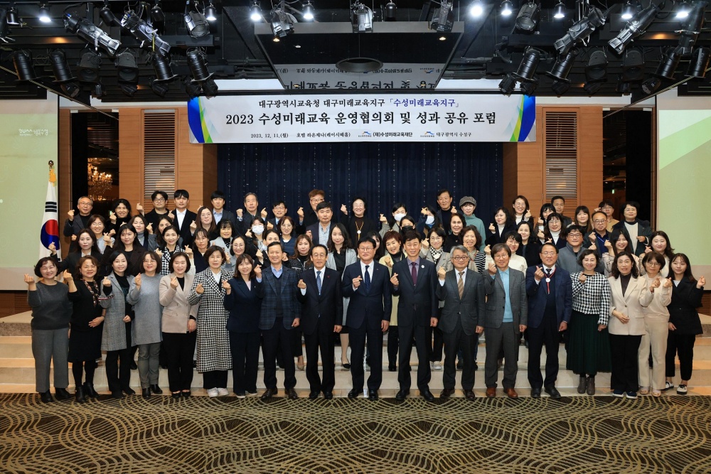 수성구, 2023 수성미래교육 성과 공유 포럼 개최