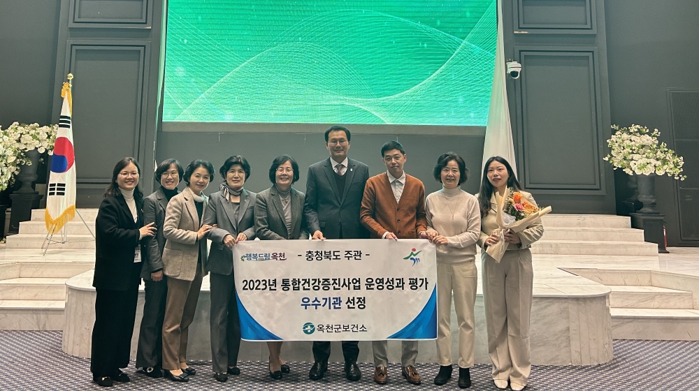 옥천군, 통합건강증진사업 2개 부문 모두 '우수기관' 선정