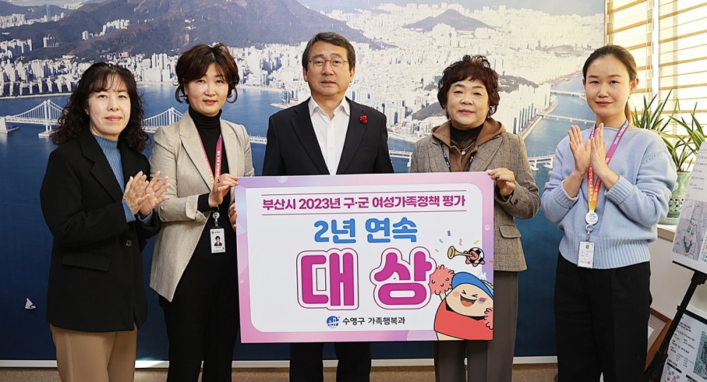 수영구, 여성가족정책 평가 ‘대상’ 수상