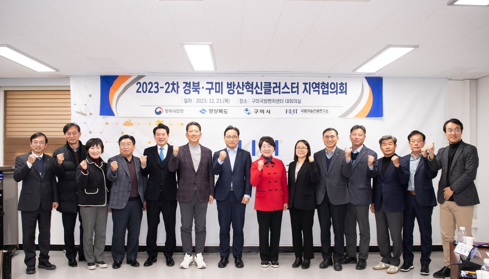 구미시, 방산혁신클러스터 추진 본격화