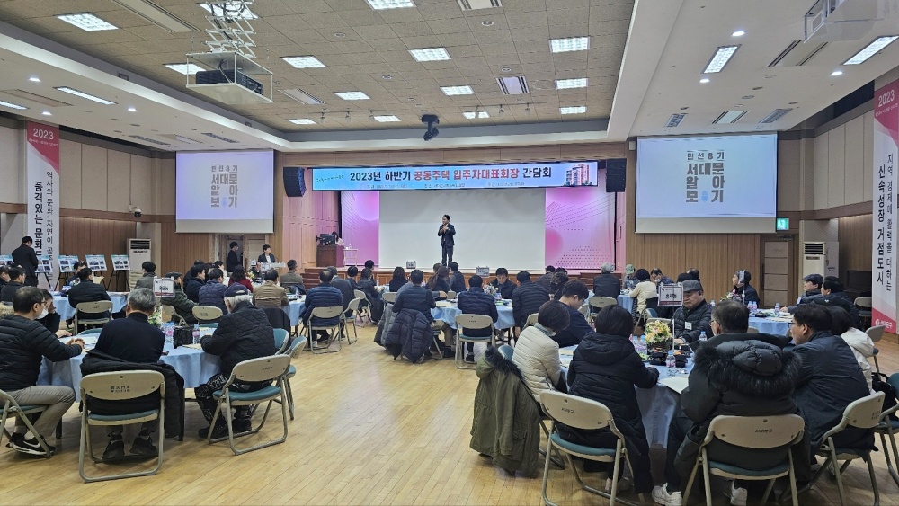 서대문구, 공동주택 입주자대표회와 소통과 협력 증진