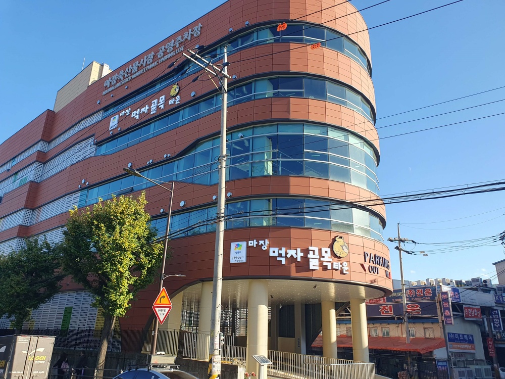 성동구, 마장 먹자골목 이전한 안심상가 마장청계점 확충 나선다