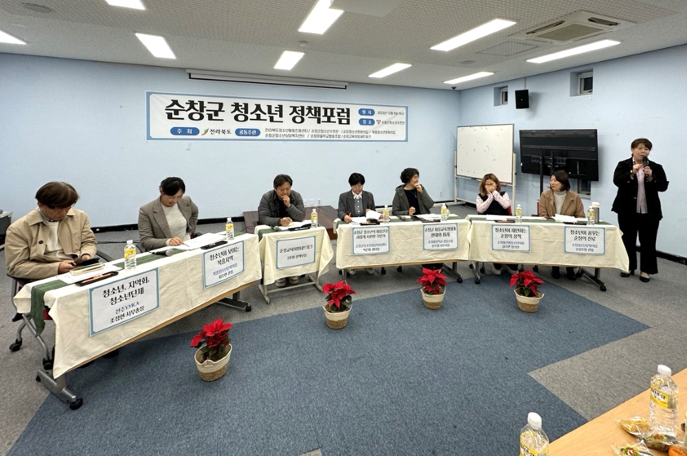 순창군, 청소년들의 건강한 성장환경 위한 '청소년 정책포럼' 개최