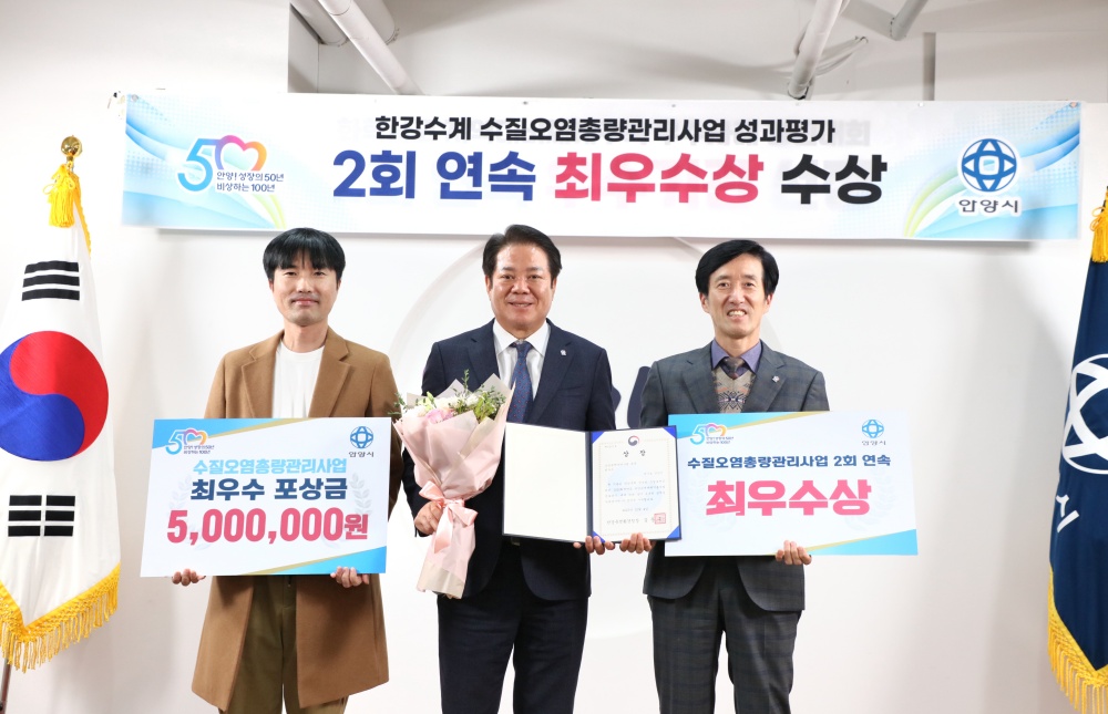 안양시, 한강수계 오염총량관리사업 분야 평가 최우수
