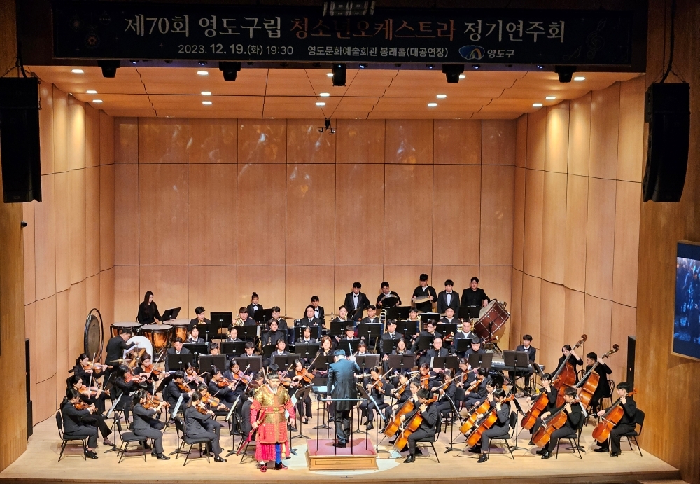 '제70회 영도구립 청소년오케스트라 정기연주회' 성료