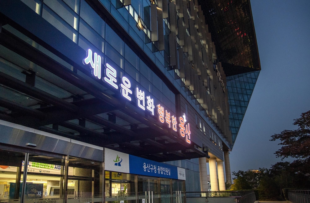 용산구, 2024년도 예산 6095억 원 확정