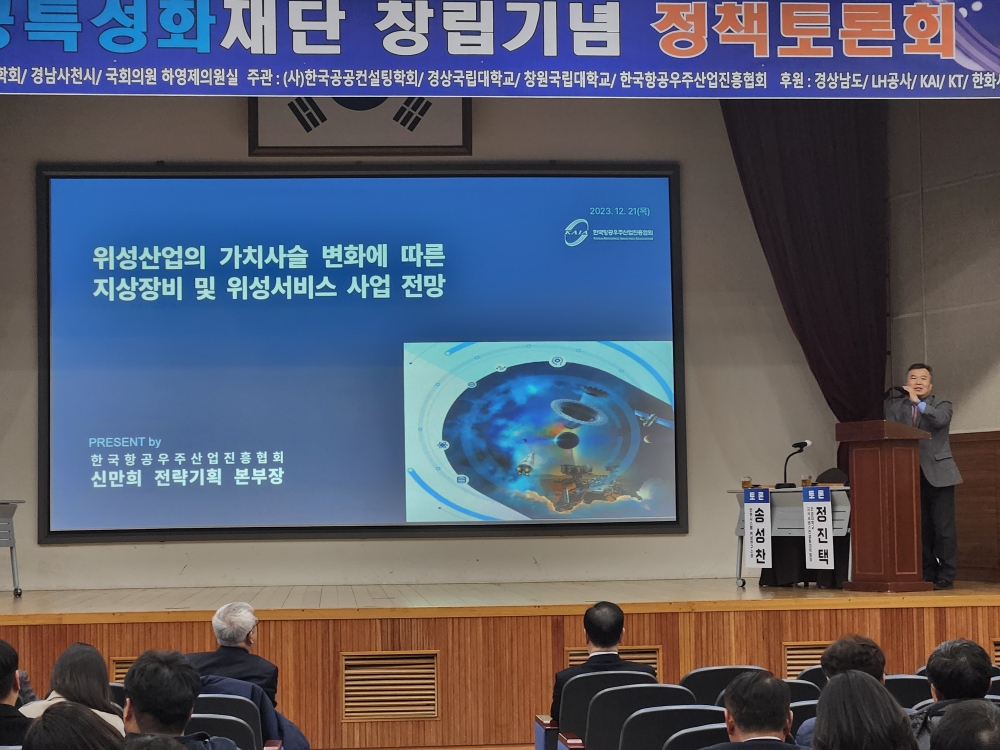 우주항공특성화재단, 창립기념 정책토론회 개최
