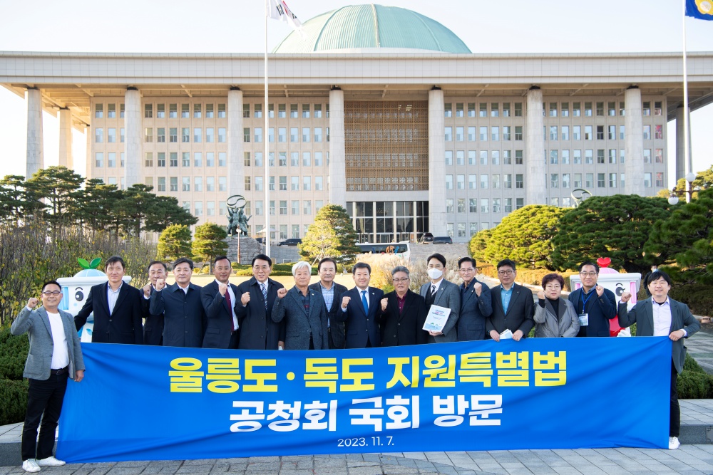 울릉군, '울릉도·흑산도 등 국토 외곽 먼섬 지원 특별법' 국회 본회의 통과