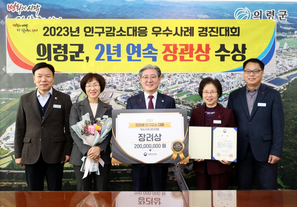 의령군, 인구감소대응 우수사례 경진대회 2년 연속 장관상 수상