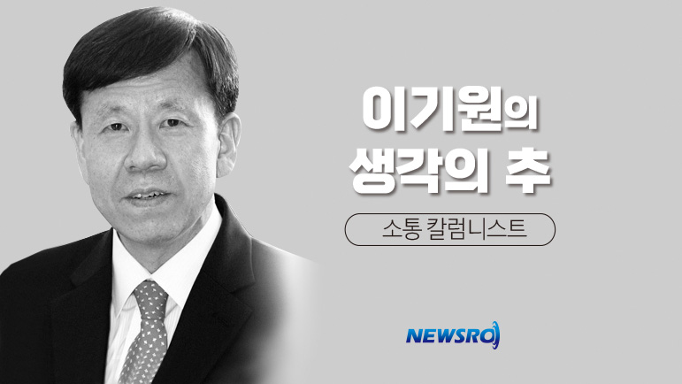 [이기원의 생각의 추(追)] ‘자극’을 받으면 어떻게 ‘반응’ 하는가?