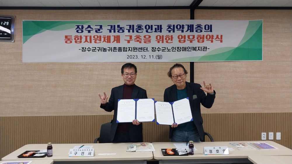 장수군, '상호협력적 통합지원체계' 구축...복지증진 나선다