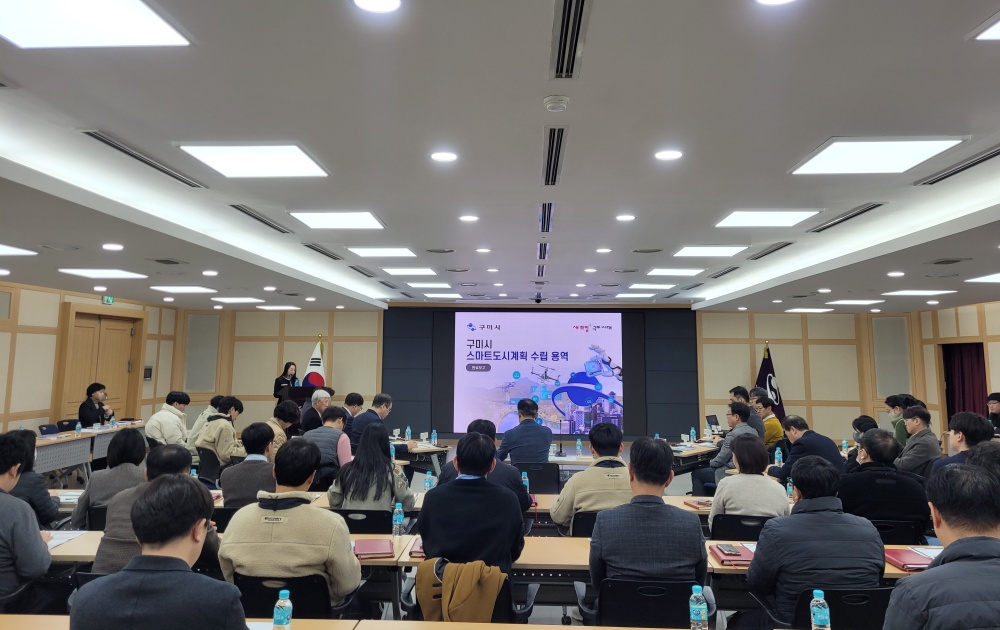 구미시, 첨단 정보기술로 새 희망 성장 도시 만든다