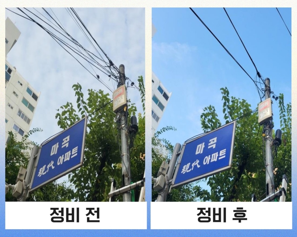 강서구, 거미줄처럼 얽힌 전깃줄 깔끔하게 정비