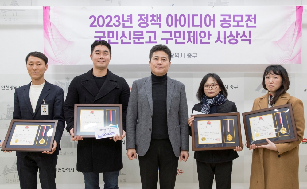인천 중구, 번뜩이는‘구정 발전 아이디어’ 15건 선정‥시상식 개최