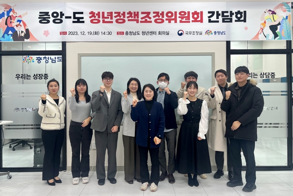 충남도-중앙 청년정책 활성화 방안 모색