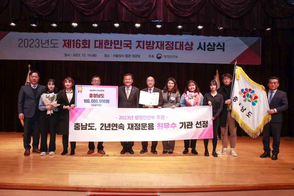 충남도, '대한민국 지방재정대상' 2년 연속 최우수기관 선정