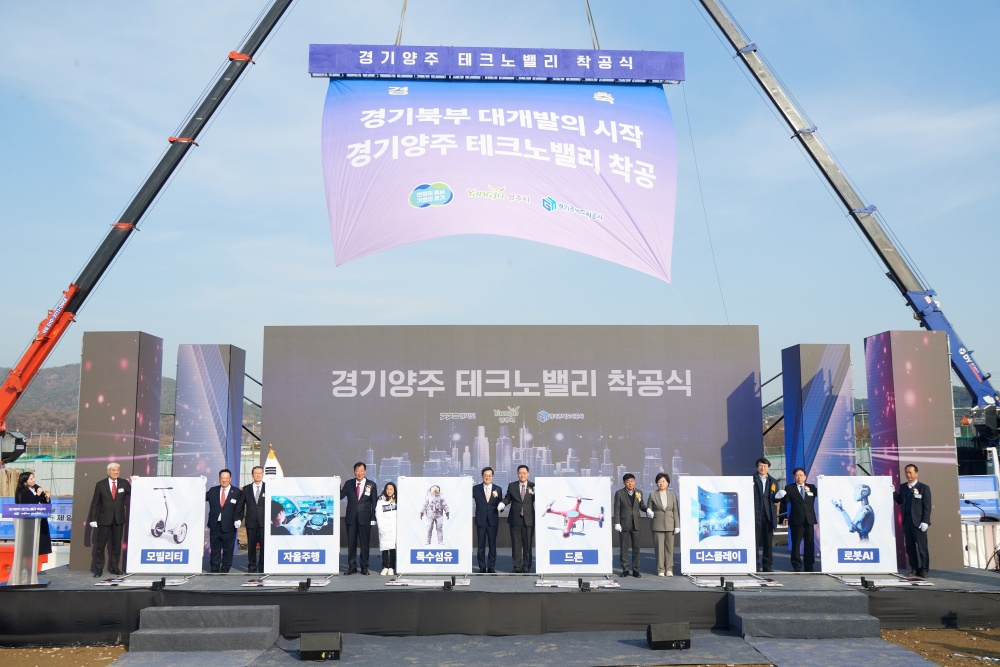 양주시, 양주테크노밸리 착공식 개최