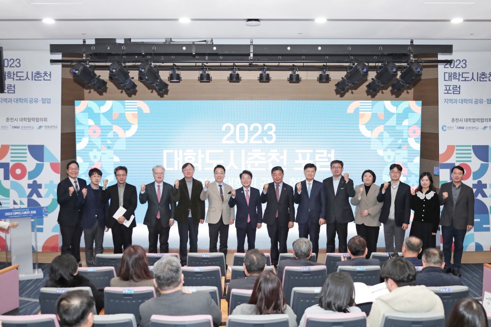 2023 대학도시 춘천 포럼 개최