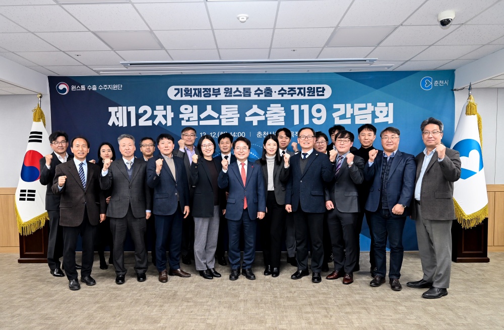 춘천시, 제12차 원스톱 수출 119 개최