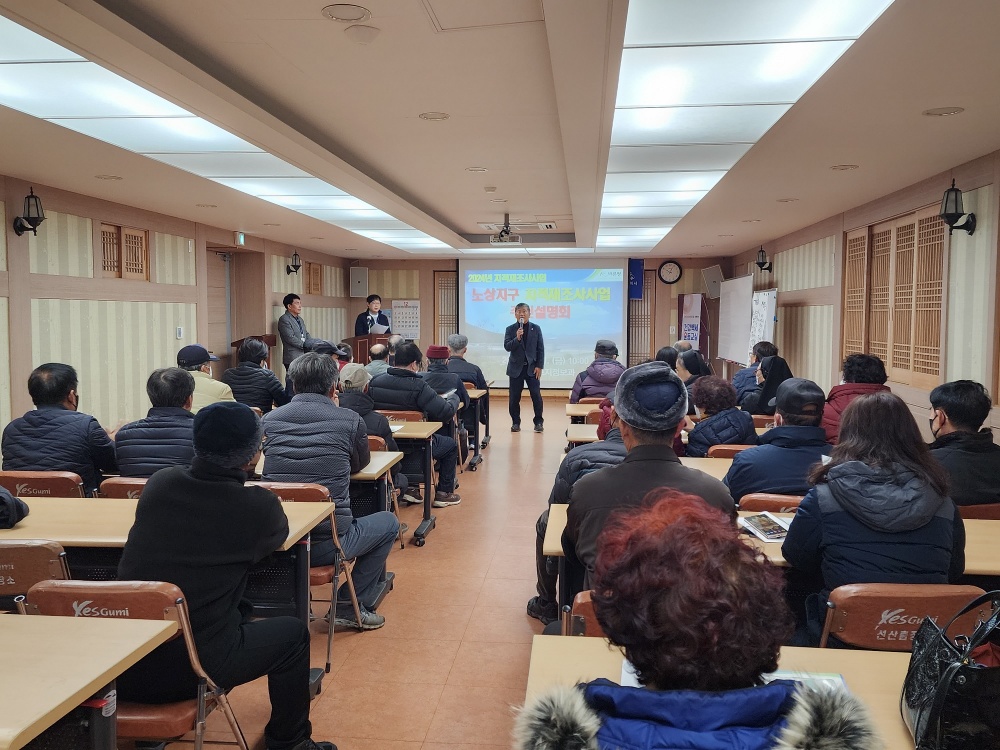 구미시, 2024년 지적 재조사 사업 주민설명회 개최