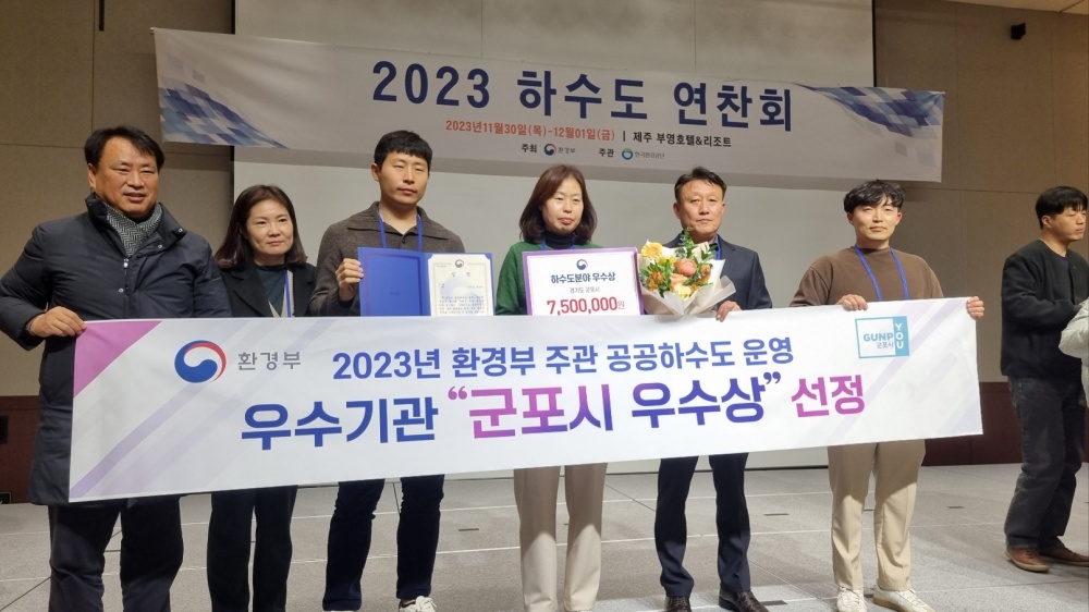 군포시, 공공하수도 운영·관리 실태평가 우수기관 선정