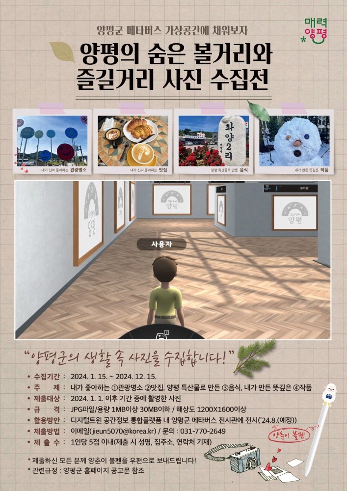 양평군의 생활 속 사진을 수집합니다!